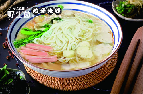 家缘和野生菌鸡汤米线